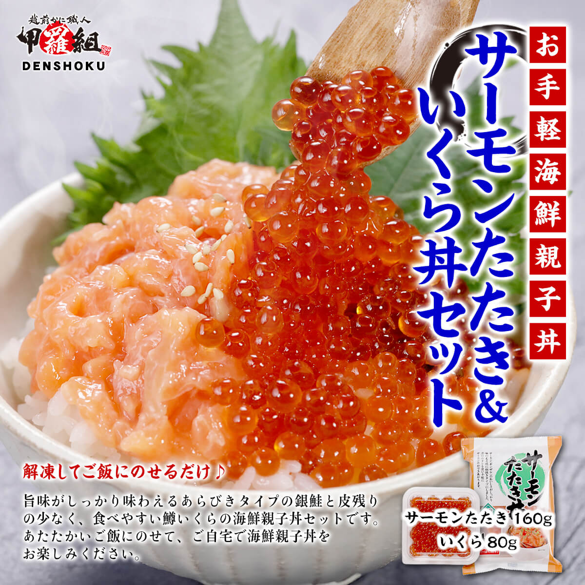 サーモンたたき＆いくら丼セット