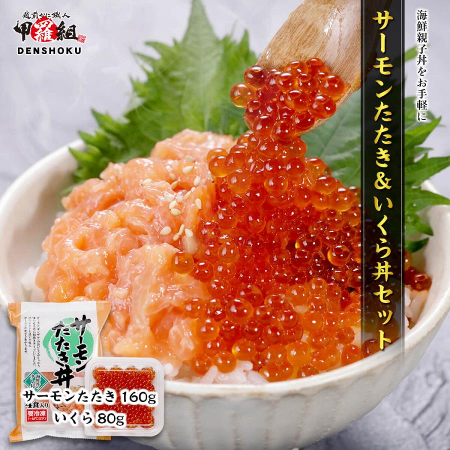 Yahoo! Yahoo!ショッピング(ヤフー ショッピング)＼3個で1個無料／ サーモンたたき＆いくら丼セット 特製タレ付 親子丼 海鮮丼 鮭 さけ イクラ 刺身 グルメ 冷凍 サラダ 寿司 ちらし寿司 タレ