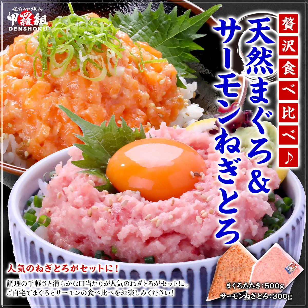 【10/25以降発送】天然まぐろ&サーモンねぎとろ食べ比べセット マグロ ネギトロ たたき 海鮮 鮭 冷凍 海鮮丼 寿司 サーモントラウト 手巻き寿司 爆買 関連画像1