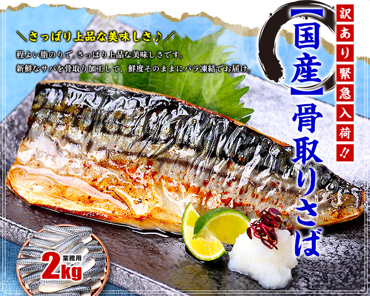 とろさばフィーレ