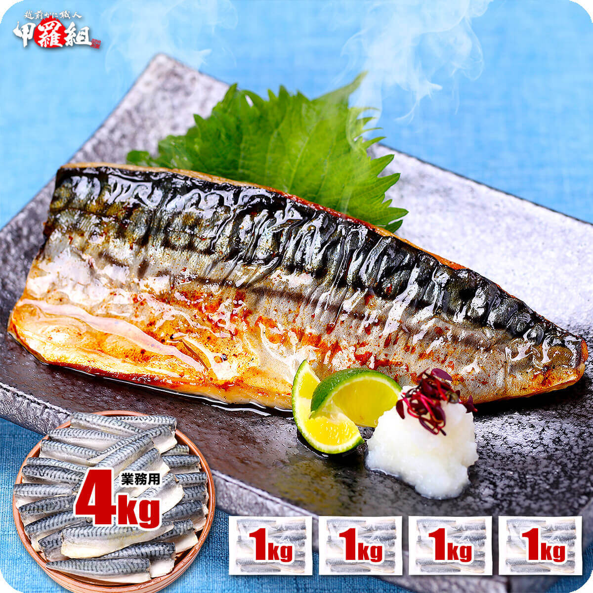骨取り トロさば 切身 or フィーレ 業務用 4kg