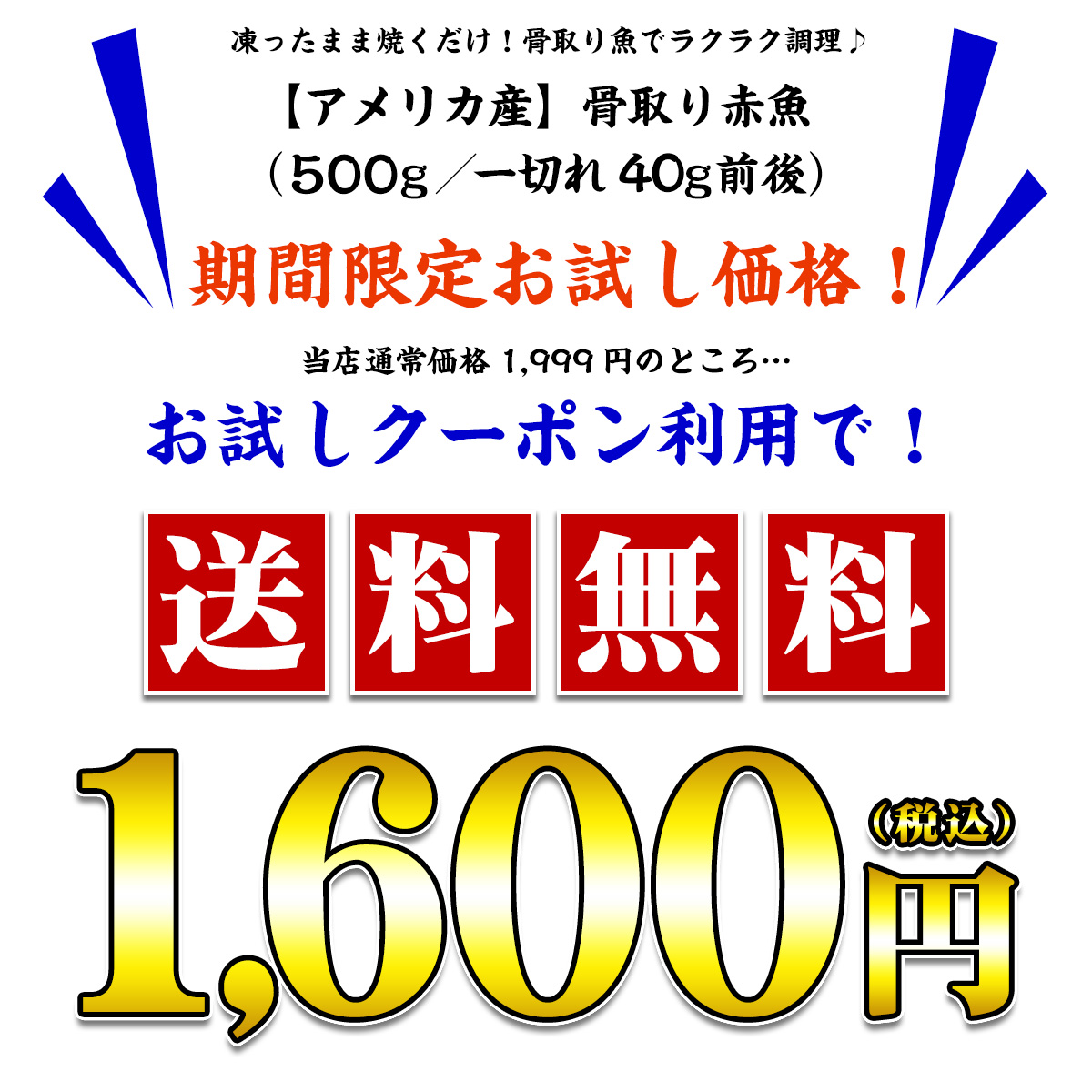 ＼初回おためし20％OFF♪／使い勝手抜群の骨取り魚☆アラスカ産赤魚切身　無塩　おためし500g　（一切れあたり40g）　加熱用　骨取　骨なし nk