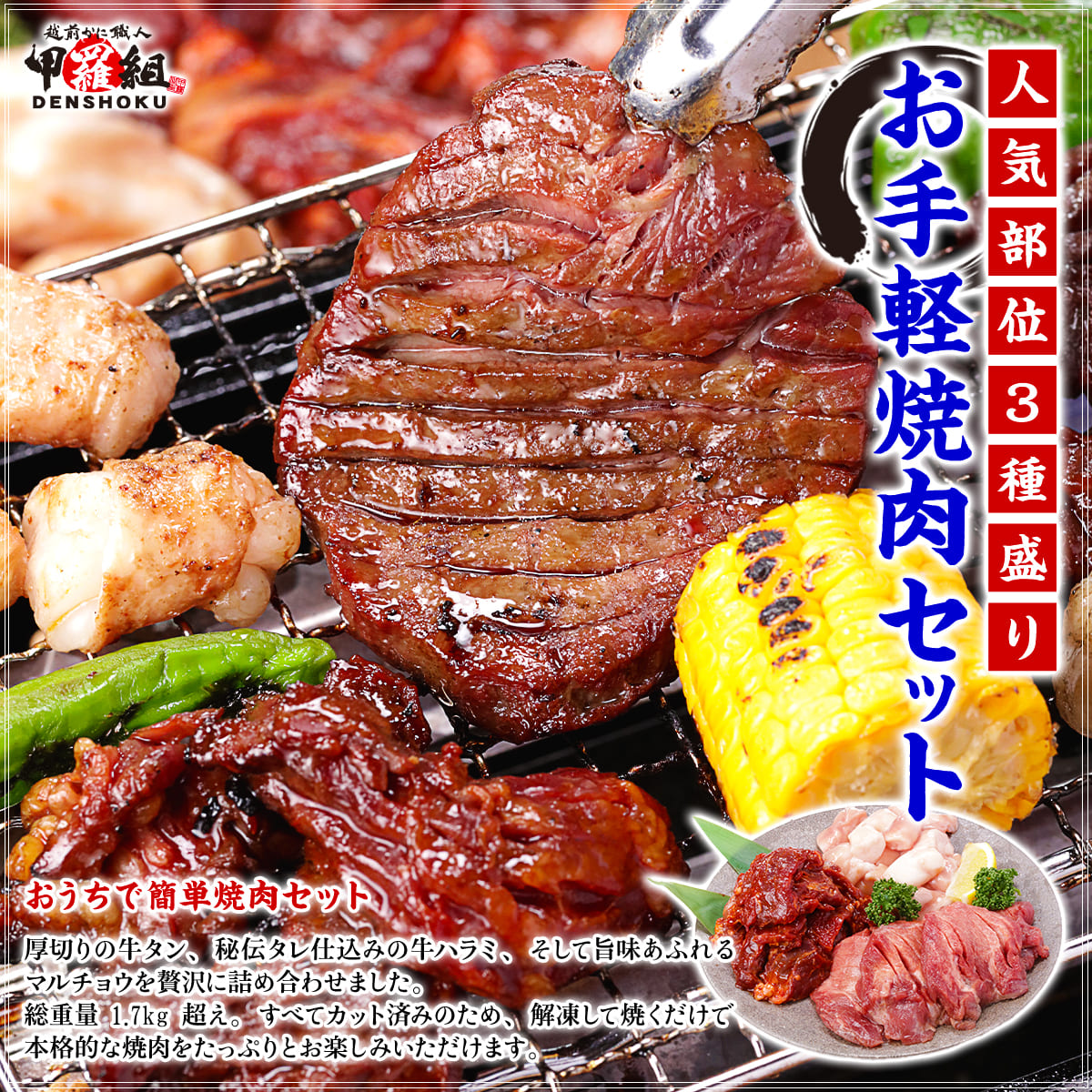 【まとめ買いで1,000円OFF】お手軽焼肉セ...の詳細画像1