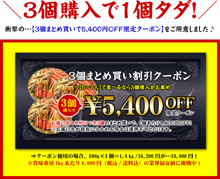 3個購入で5970円OFFクーポン