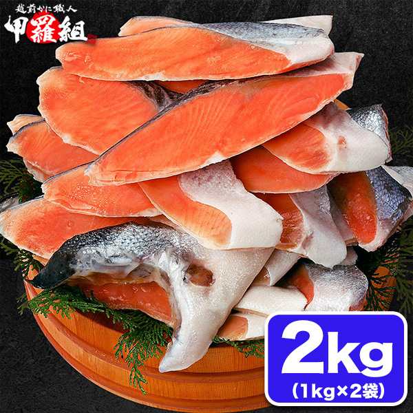 鮭 訳あり 厚切り 銀鮭 切身 2kg （1kg×2袋） 定塩 チリ産 切り身 サケ シャケ ギンザケ｜kouragumi