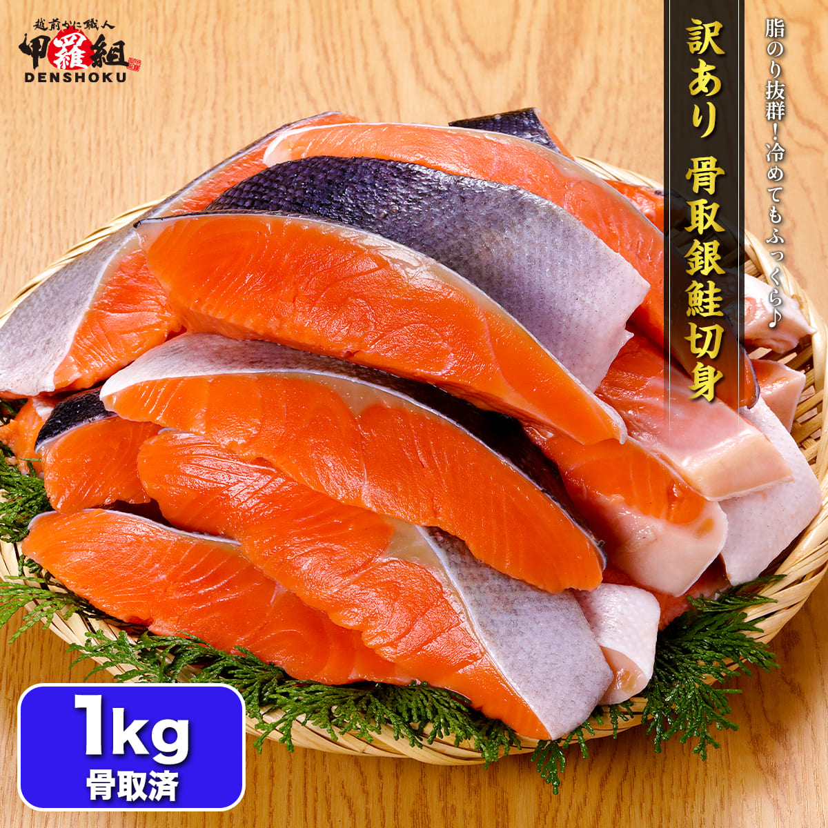 「有塩or無塩」が選べる!訳あり 骨取銀鮭切身 業務用 1kg(約10切れ)冷凍食品 定塩 チリ産 サケ シャケ 爆買