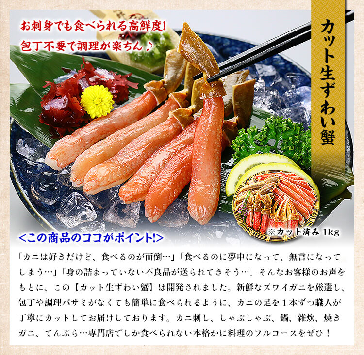カット生ずわい蟹