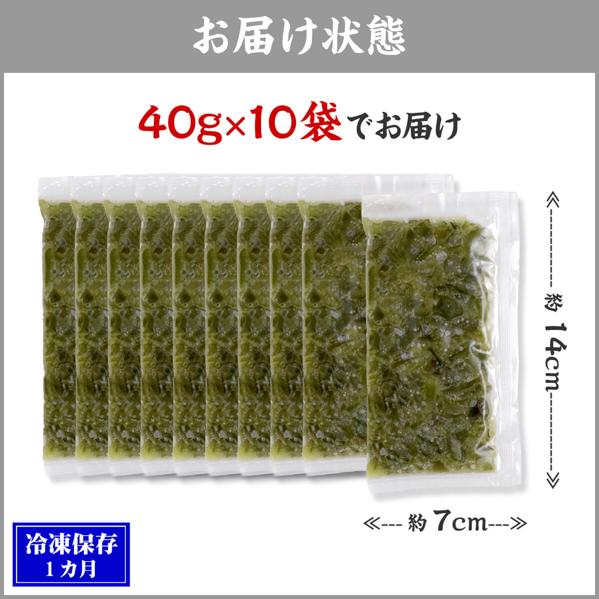 お届け状態