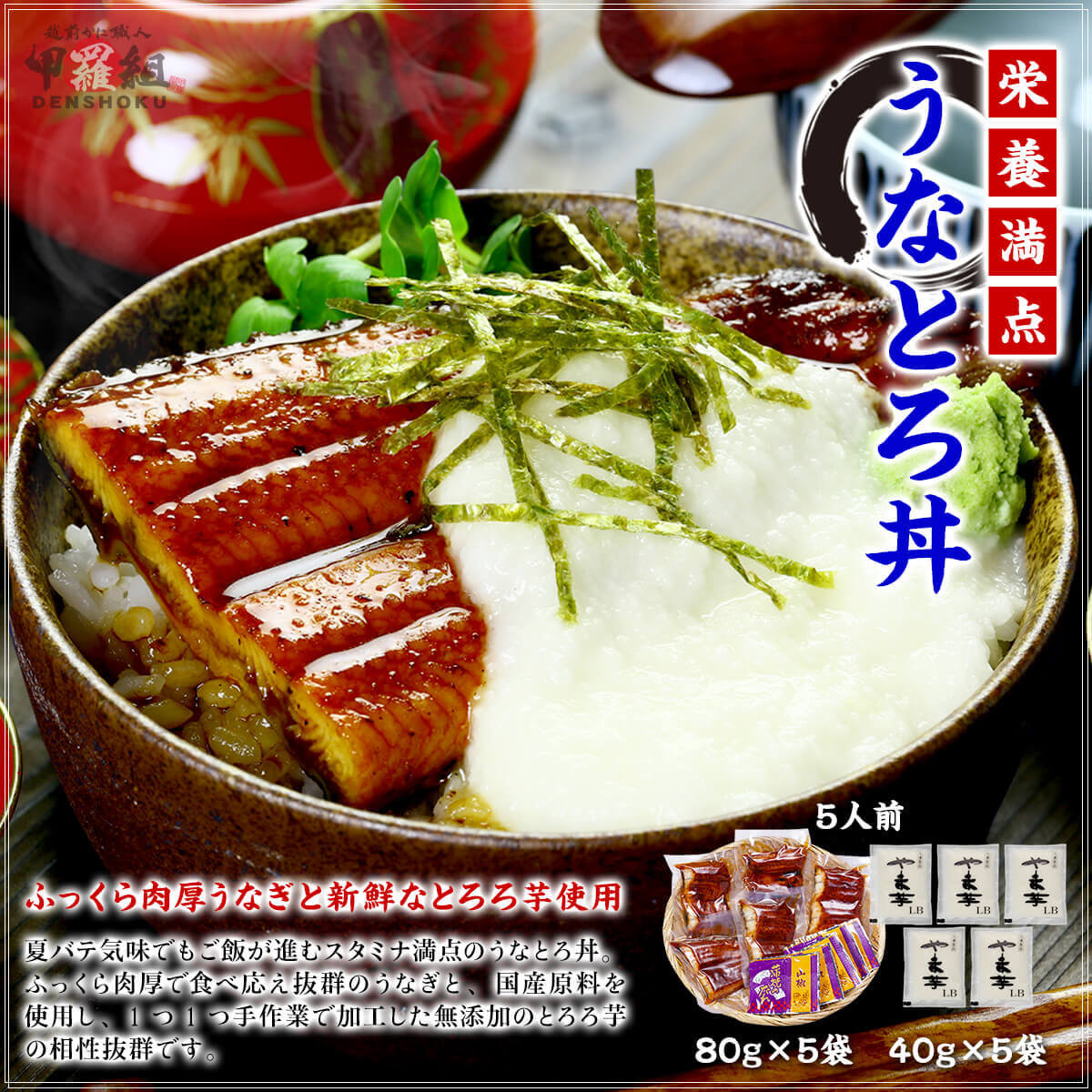 うなとろ丼セット