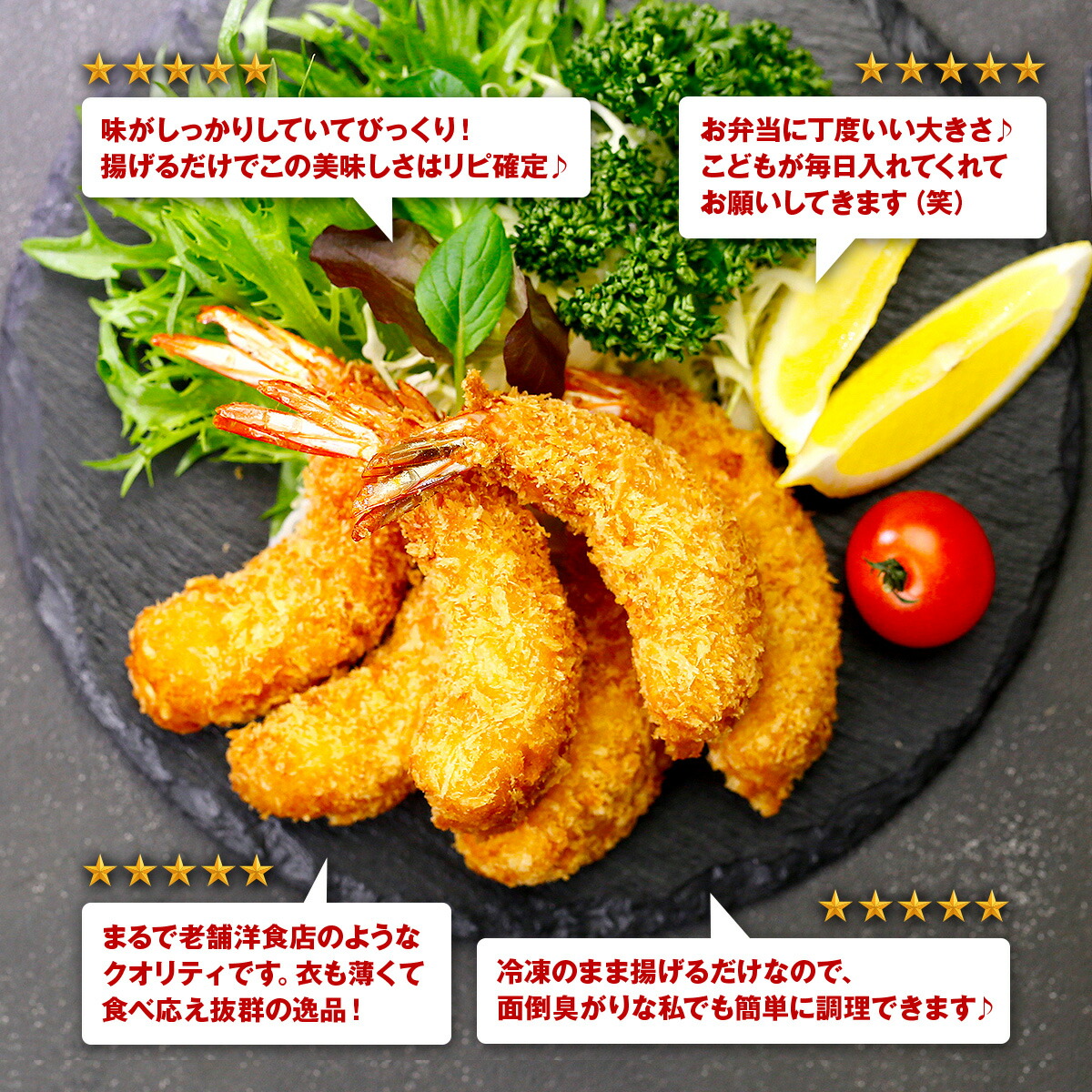 天然えびフライ24尾