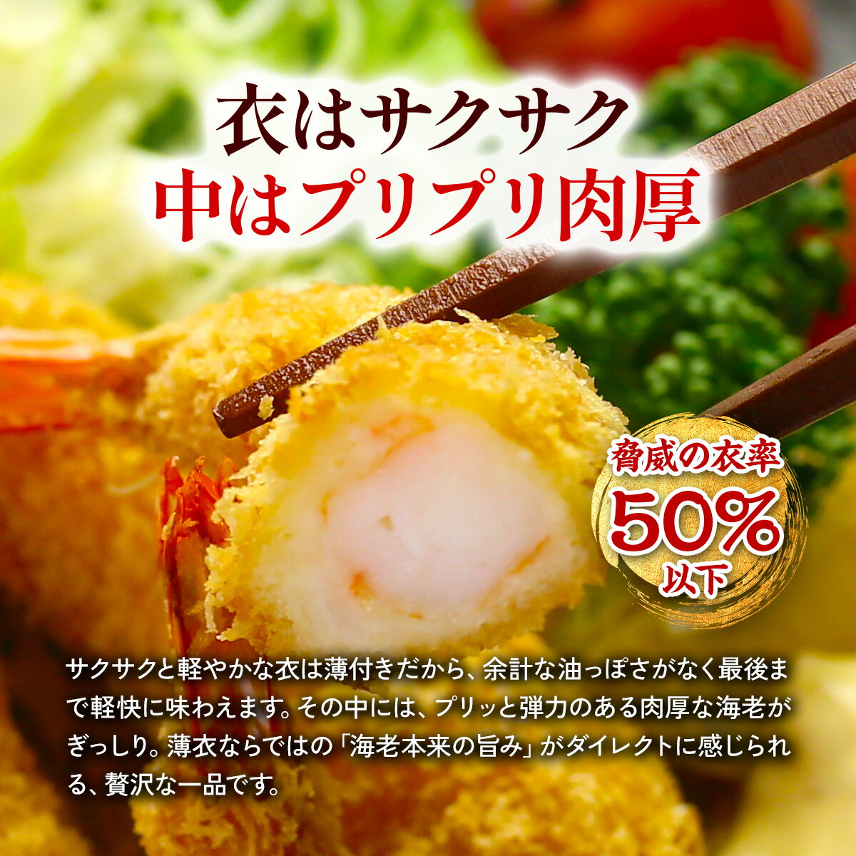 天然えびフライ24尾