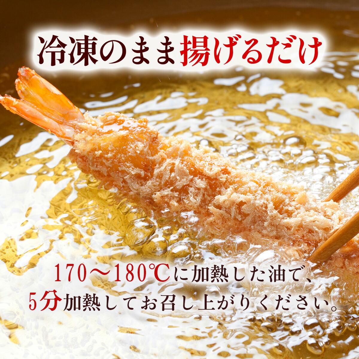 天然えびフライ24尾