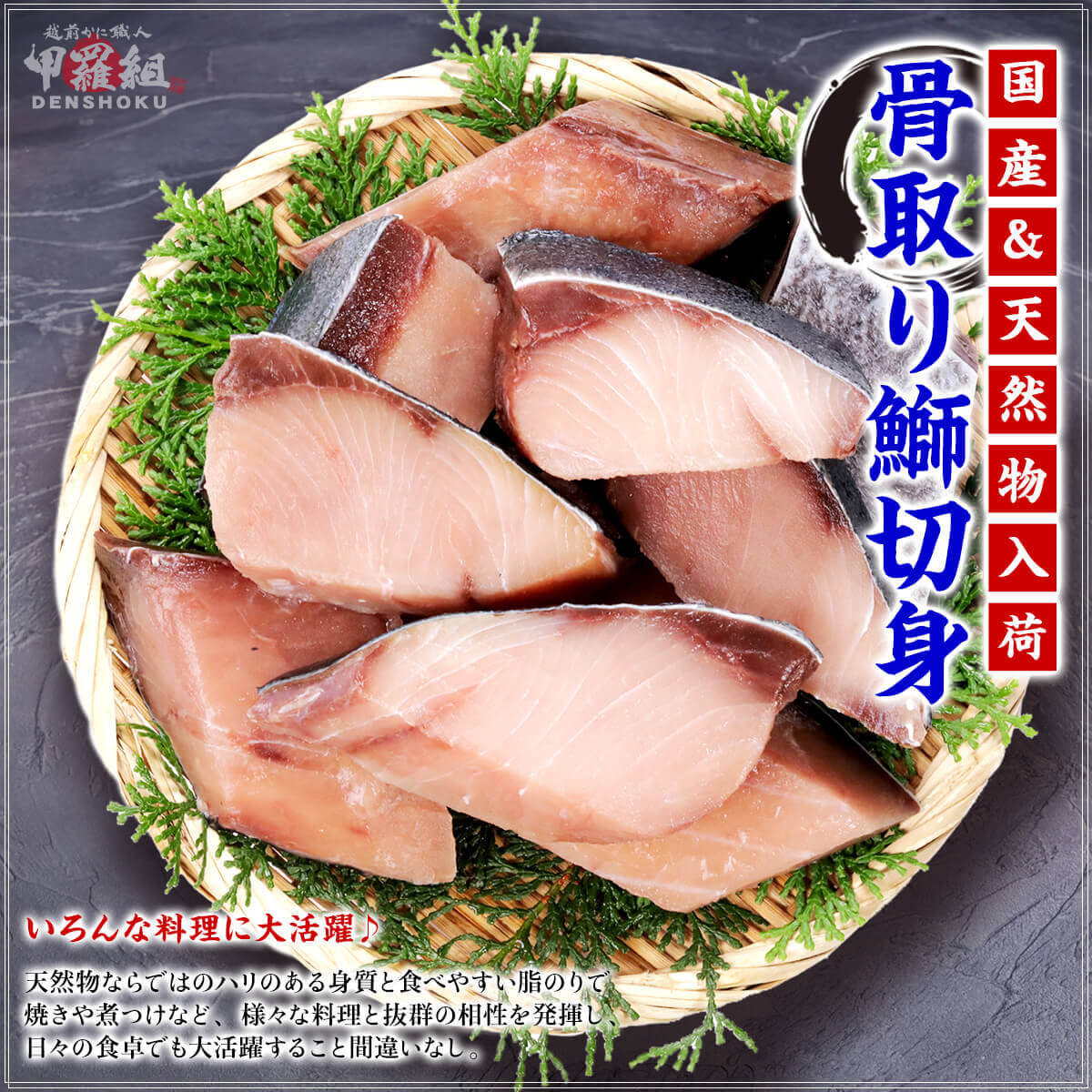 骨取りブリ切り身