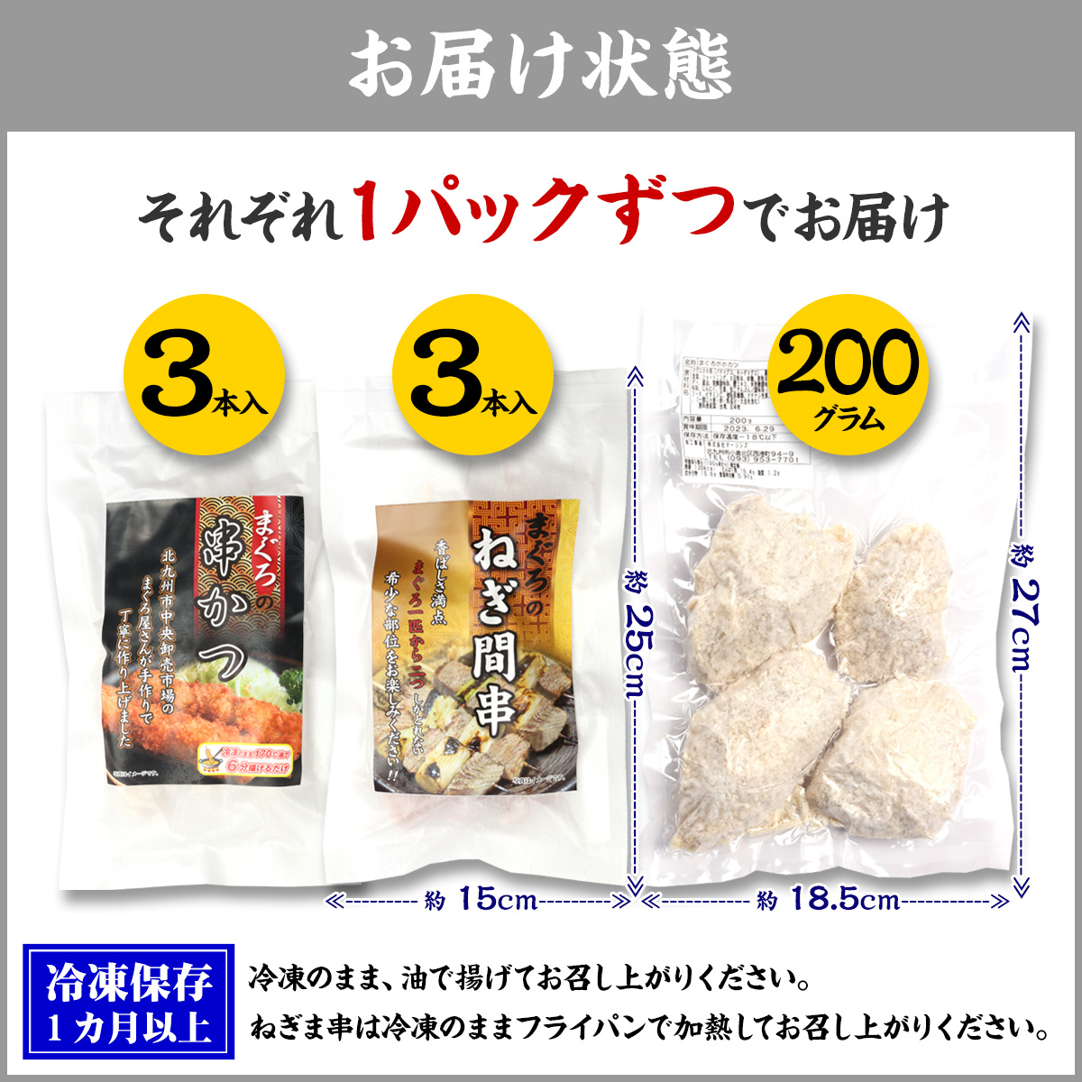 見切り品セール☆廃盤商品】マグロの希少部位を集めたおつまみ3種