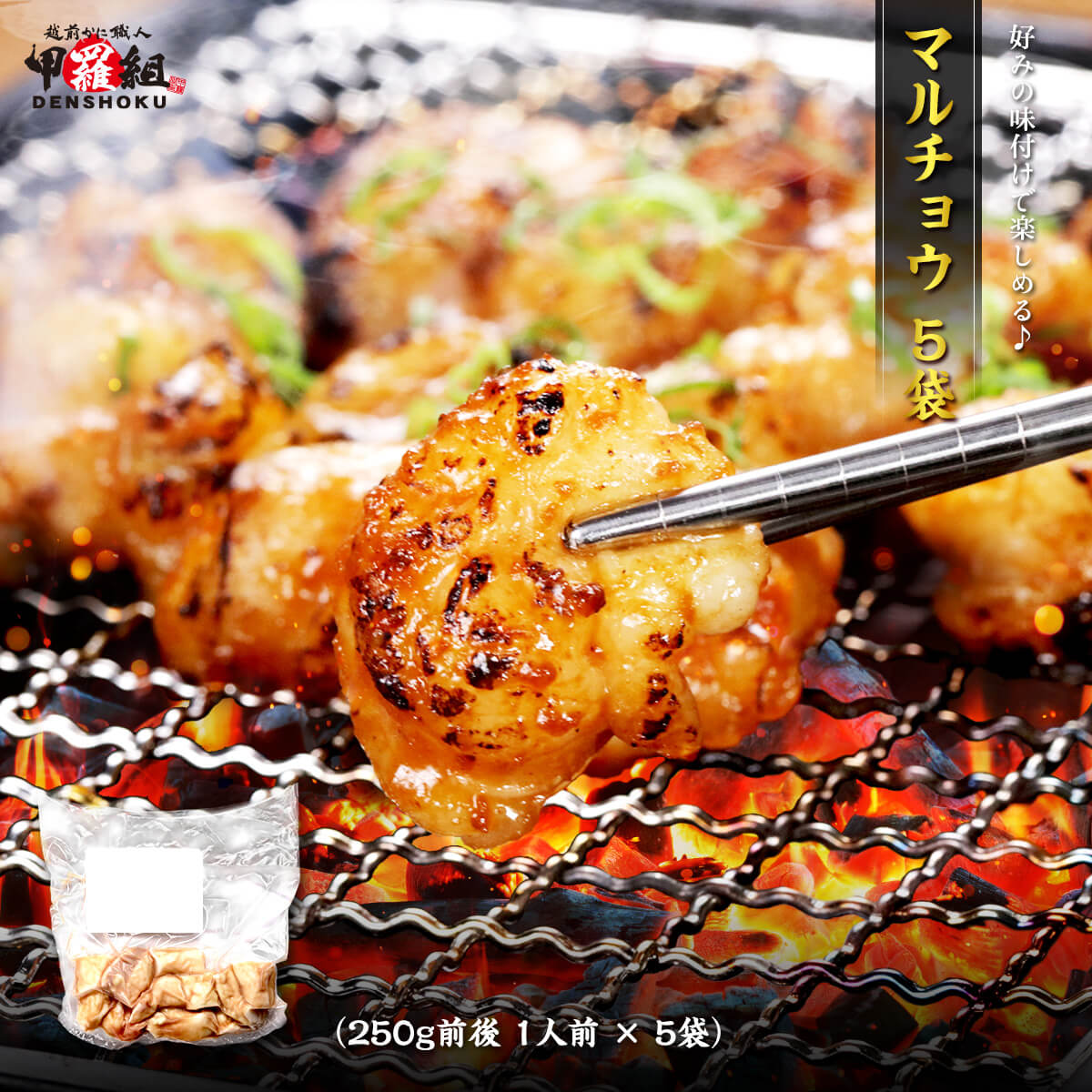 甲羅組 国産 牛 マルチョウ 5袋セット 250g×5 送料無料 まるちょう