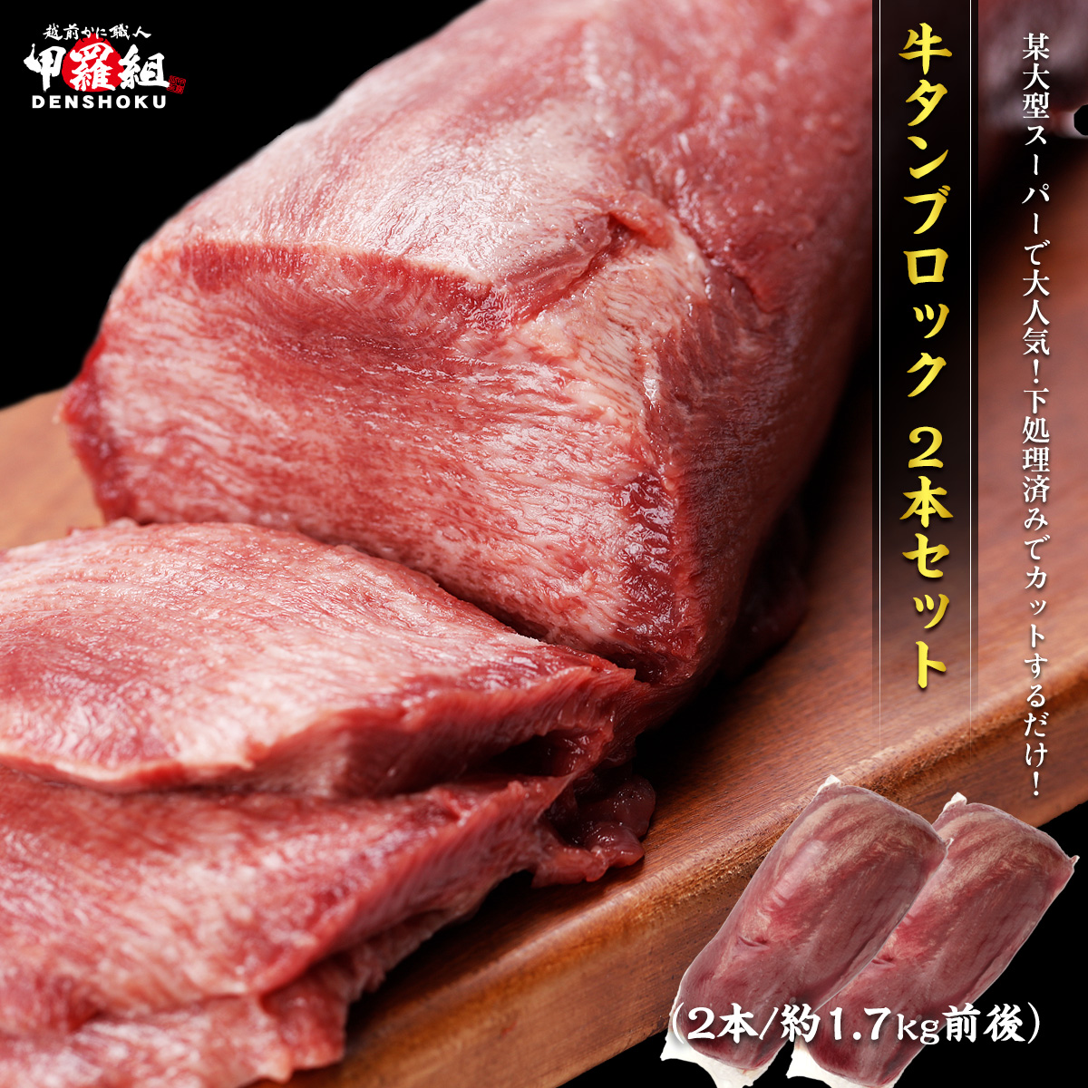 焼肉 牛タン 牛たんブロック二本セット 訳あり/不揃い ポーランド産 2本合計1.7kg前後 BBQ バーベキュー タン 煮込み シチュー ムキタン 誕生日｜kouragumi