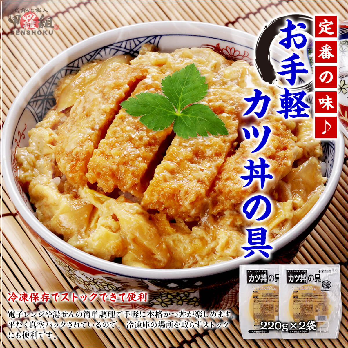 カツ丼の具