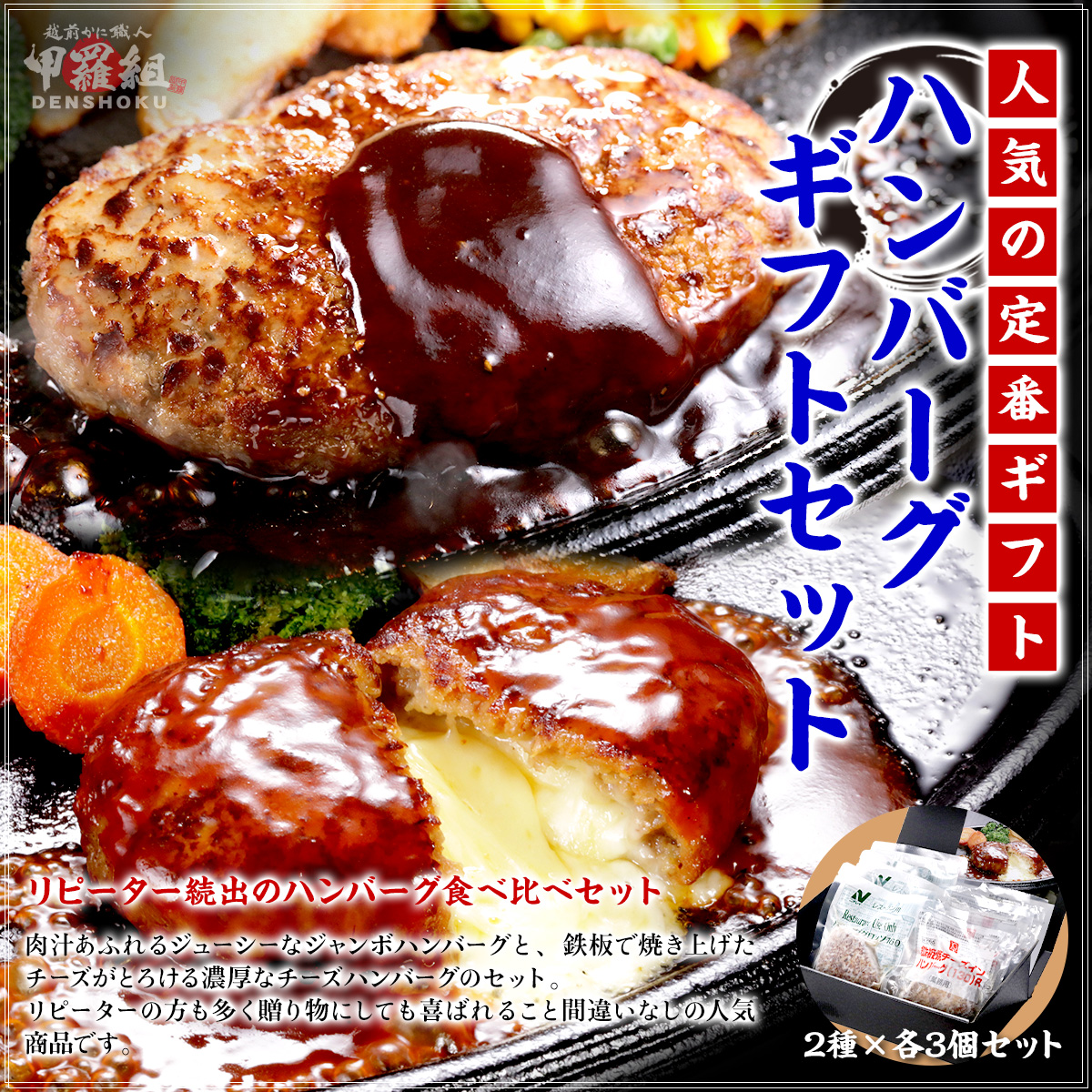 ハンバーグギフトセット
