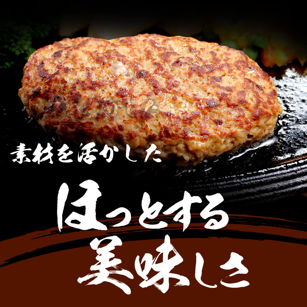 ジャンボハンバーグ