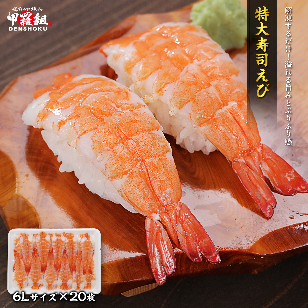 寿司えび