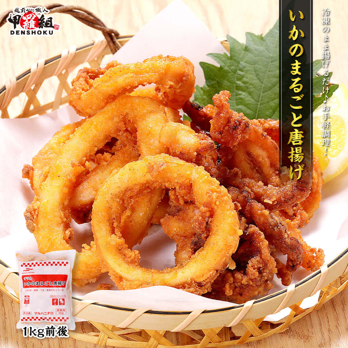 いかのまるごと唐揚げ業務用1kg イカ 烏賊 唐揚げ マルハニチロ 弁当 冷凍食品 業務用 大容量 ポイント利用 爆買