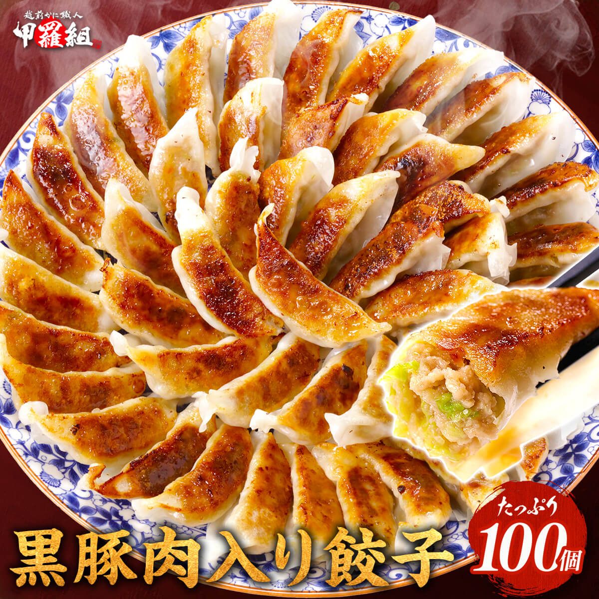 【入荷次第発送】黒豚肉入り冷凍餃子たっぷり100個（50個×2袋）1.7kg食べ放題！ 冷凍餃子 餃子 ぎょうざ 肉 豚肉 黒豚 おかず お弁当 おつまみ 業務用 甲羅組