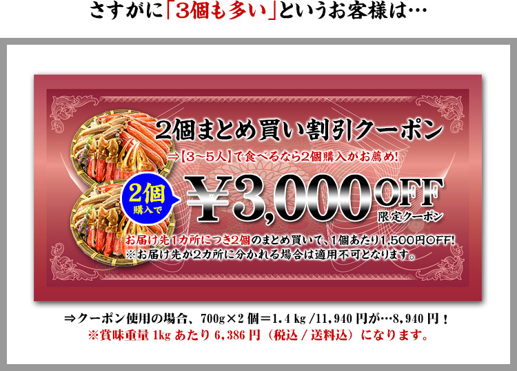 2個購入で3000円OFFクーポン