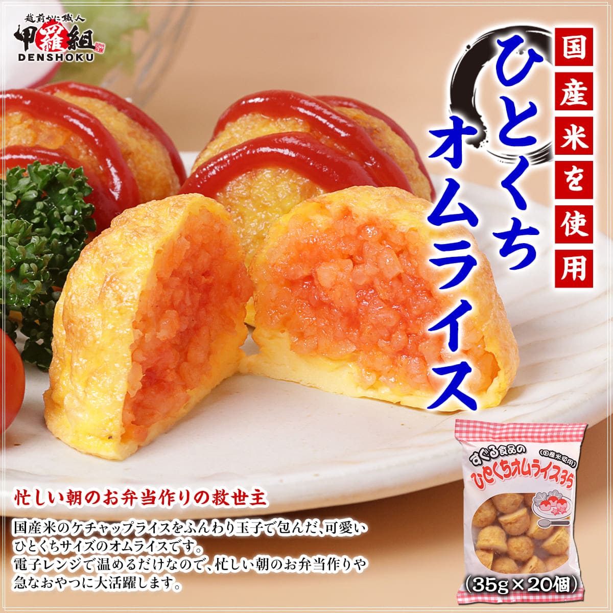 ひとくちオムライス 700g (35g×20個...の詳細画像1