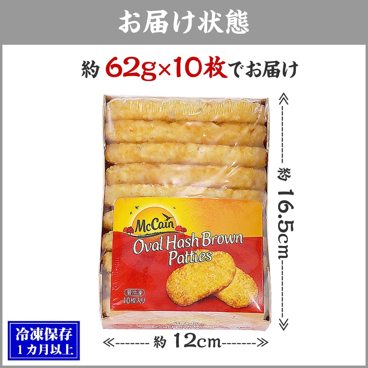 お届け