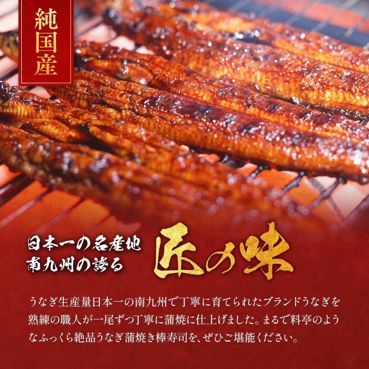 匠の味