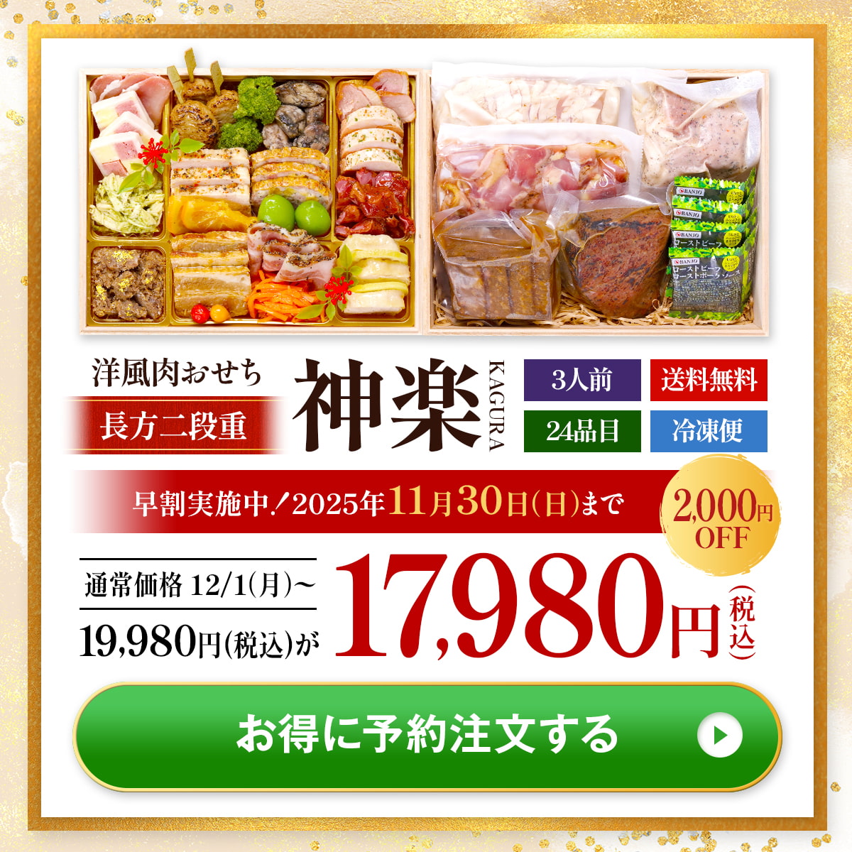早割2000円オフ！