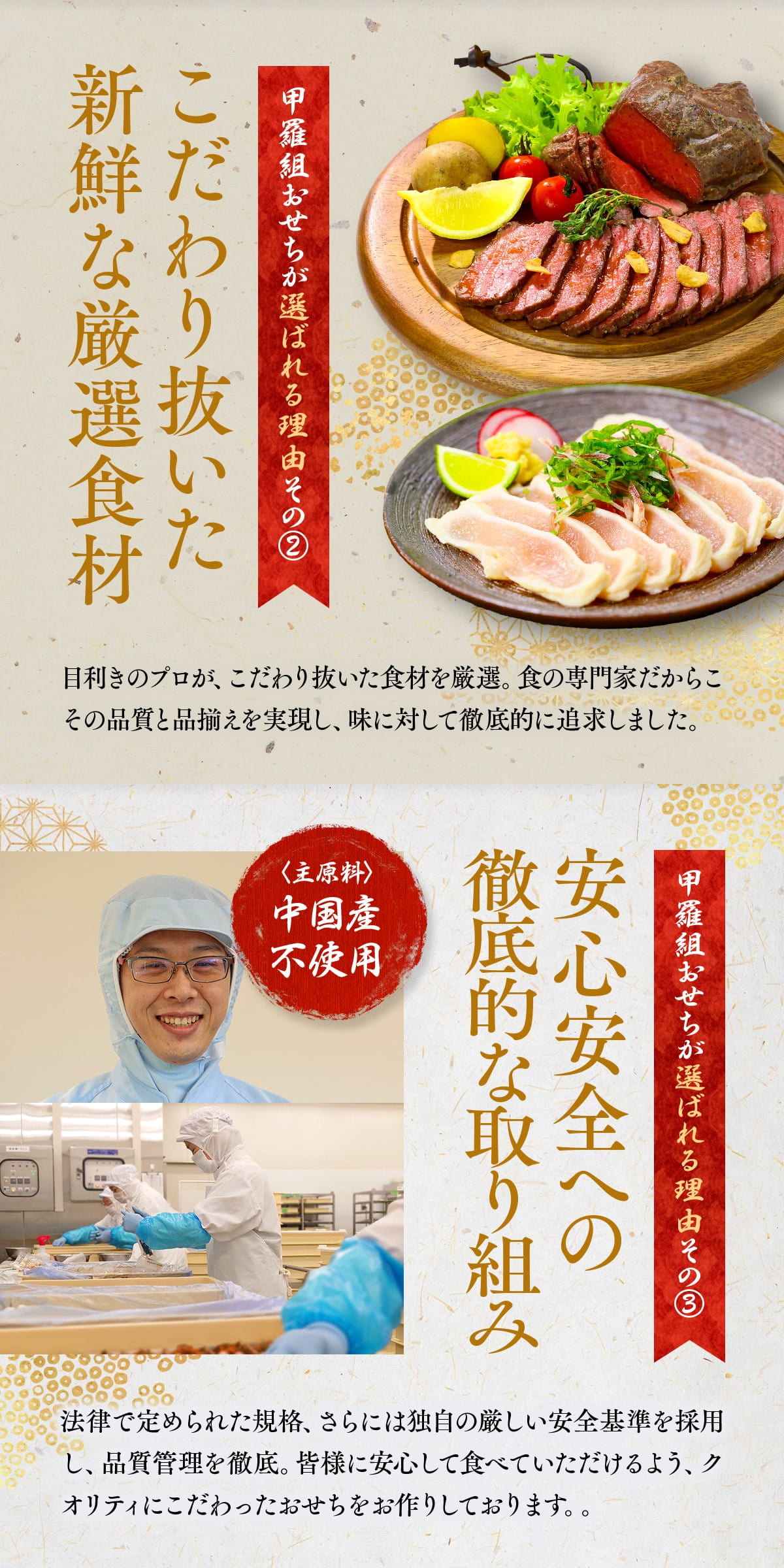 新鮮な厳選食材・安心安全への取り組み