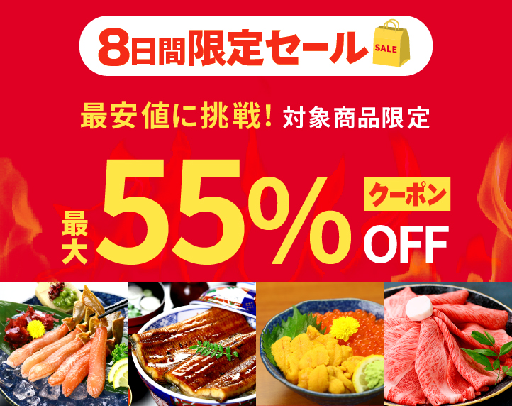 8日タイムセール