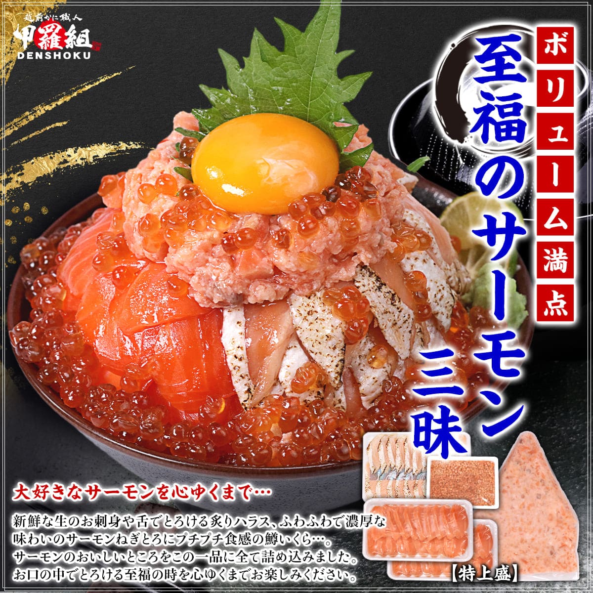 Shingo ラムサーモン3.6kg 甲羅組 至福のサーモン三昧【特上盛】 鮭 サケ シャケ サーモン さー