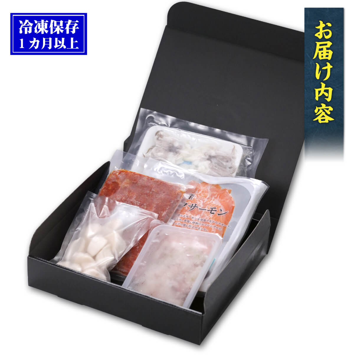 お届け内容