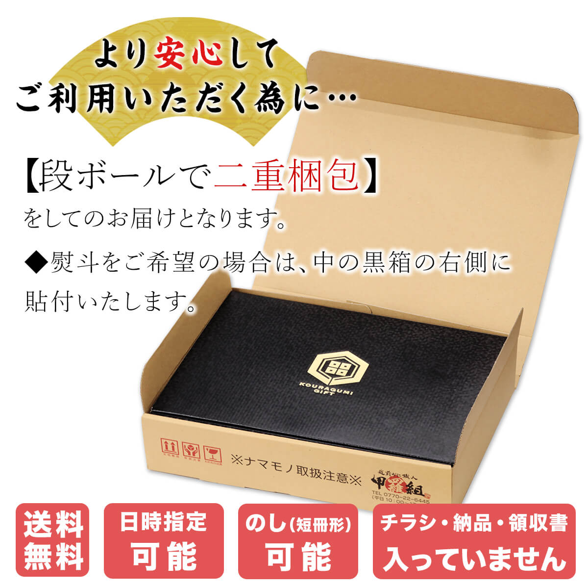 お届け内容