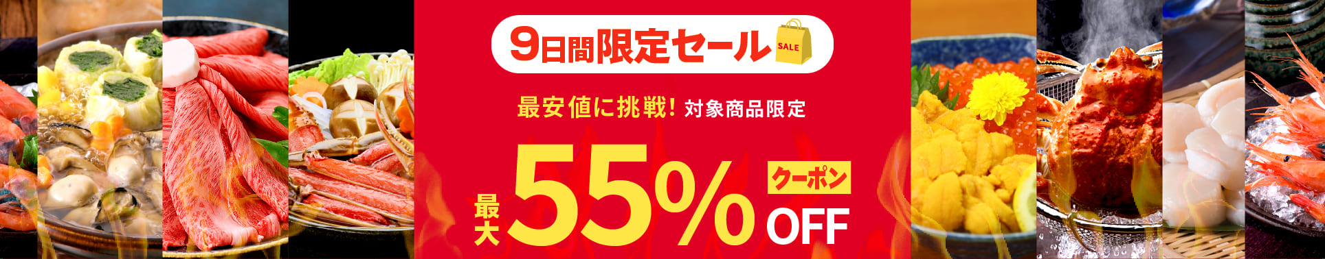 限定セール