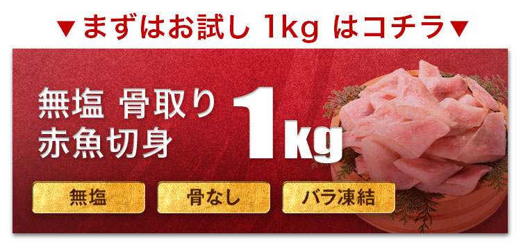 お試し1kg