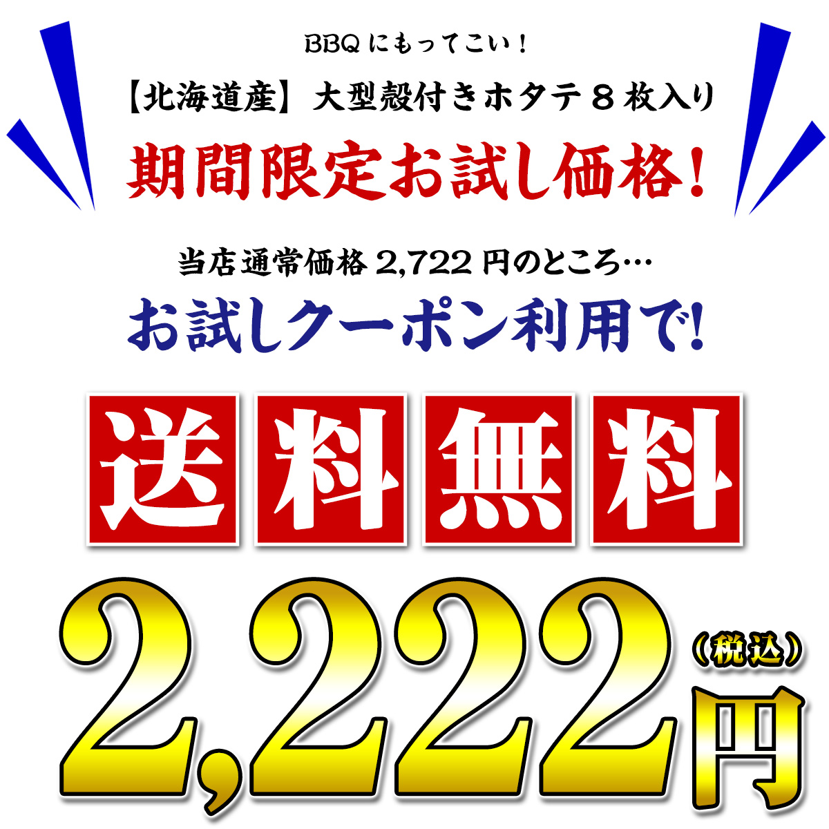 クーポン価格2,222円