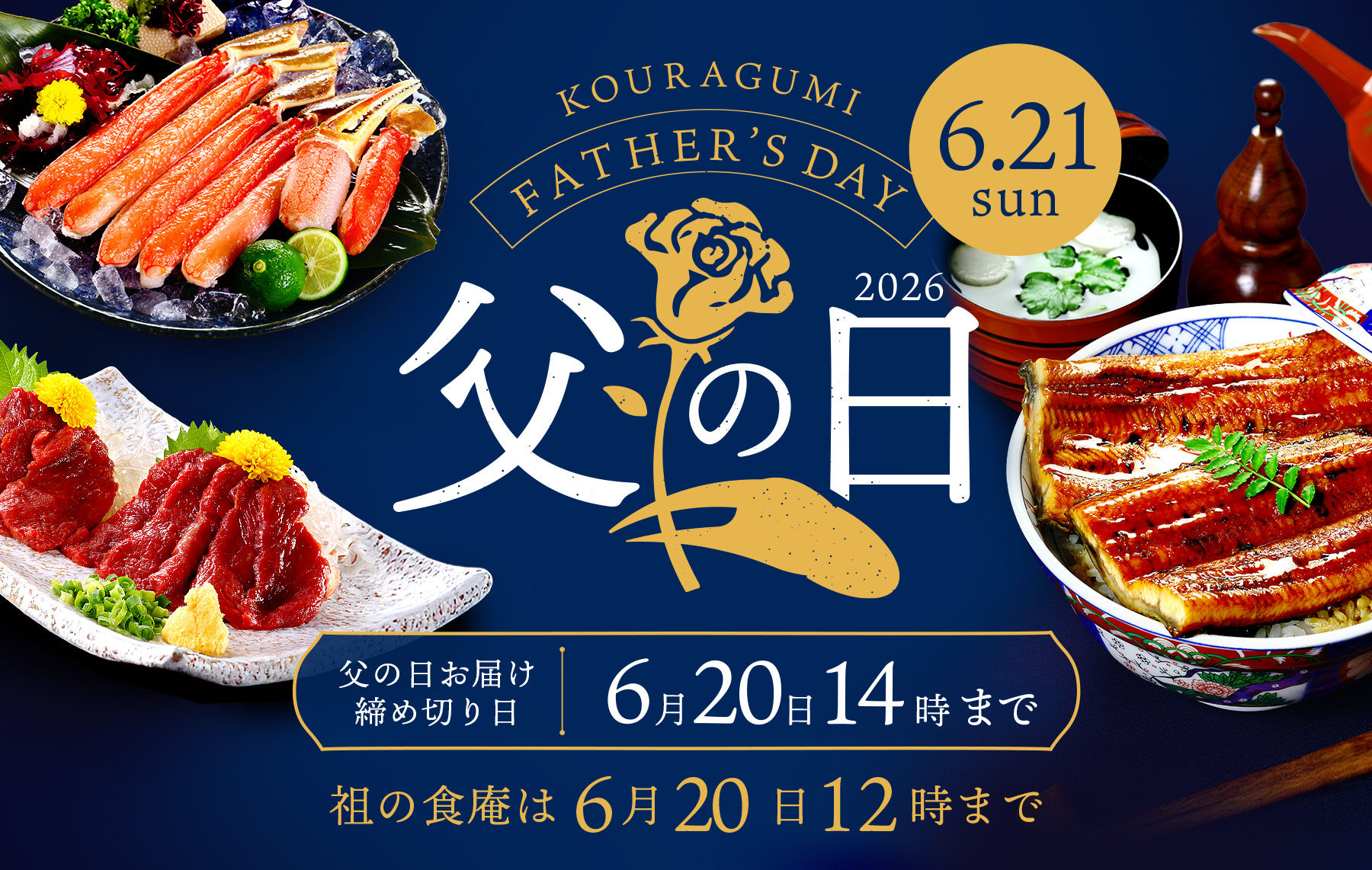 父の日特集2026