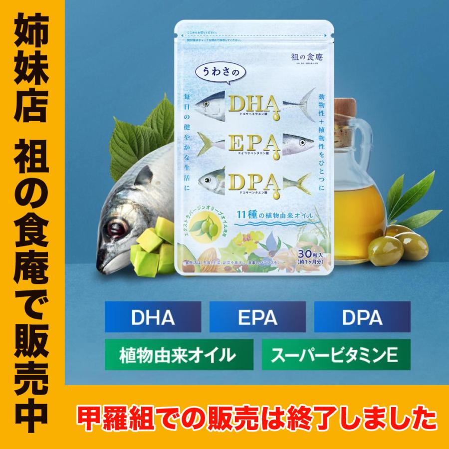 【姉妹店 祖の食庵で販売中】 DHA&EPA＋DPA＋植物由来オイル（約1ヶ月分） オメガ3 DHA&EPA＋DPA 不飽和脂肪酸 ドコサヘキサエン酸｜kouragumi