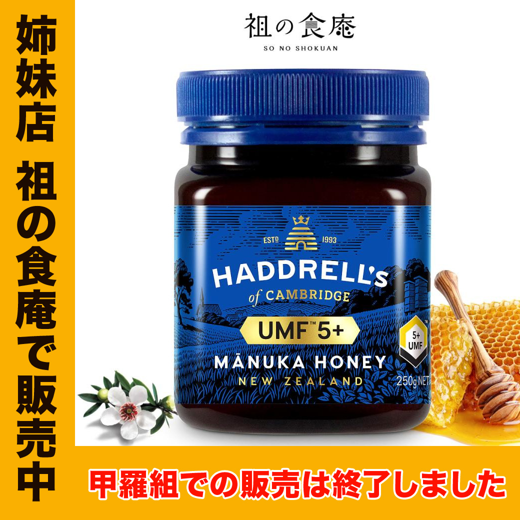 Yahoo! Yahoo!ショッピング(ヤフー ショッピング)【姉妹店 祖の食庵で販売中】 マヌカハニー250g　UMF5＋ MGO83＋ 送料無料 非加熱 生はちみつ 蜂蜜 ハチミツ 無添加 ニュージーランド