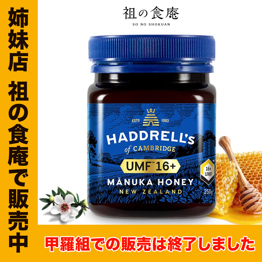 Yahoo! Yahoo!ショッピング(ヤフー ショッピング)【姉妹店 祖の食庵で販売中】 マヌカハニー250g UMF16＋ MGO572＋ 送料無料 非加熱 生はちみつ 蜂蜜 ハチミツ 無添加 ニュージーランド