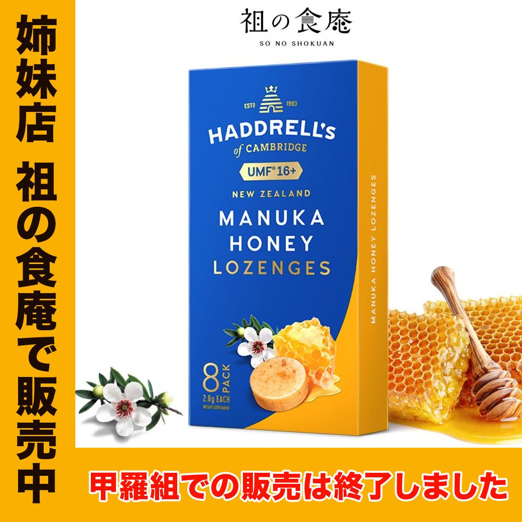 Yahoo! Yahoo!ショッピング(ヤフー ショッピング)【姉妹店 祖の食庵で販売中】 トローチ UMF16+ MANUKA HONEY 24 X 22.4G ギフト 贈り物