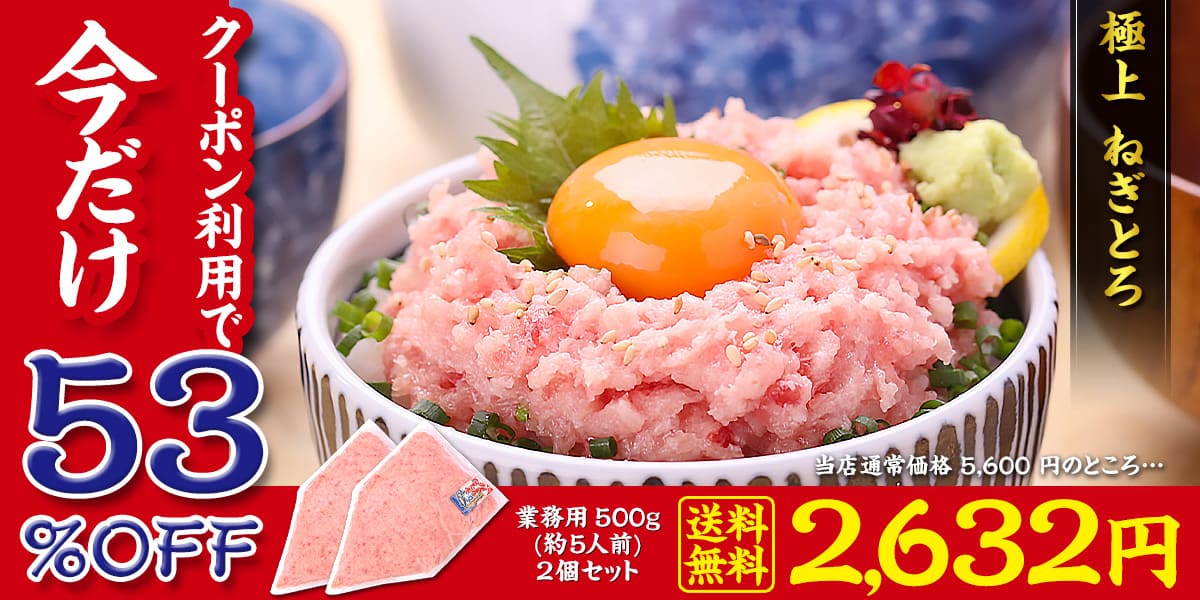 極上ねぎとろ 1kg 業務用(500g×2個)