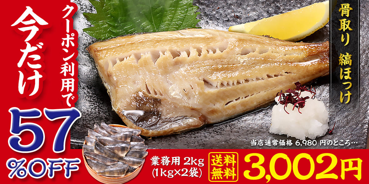 【3,002円】骨取り 縞ほっけ フィーレ 業務用 たっぷり2kg（1kg×2袋）無塩 or 有塩