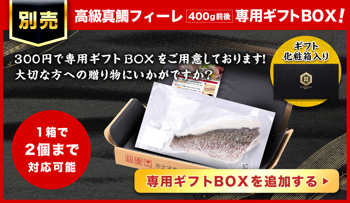 上級ギフト箱