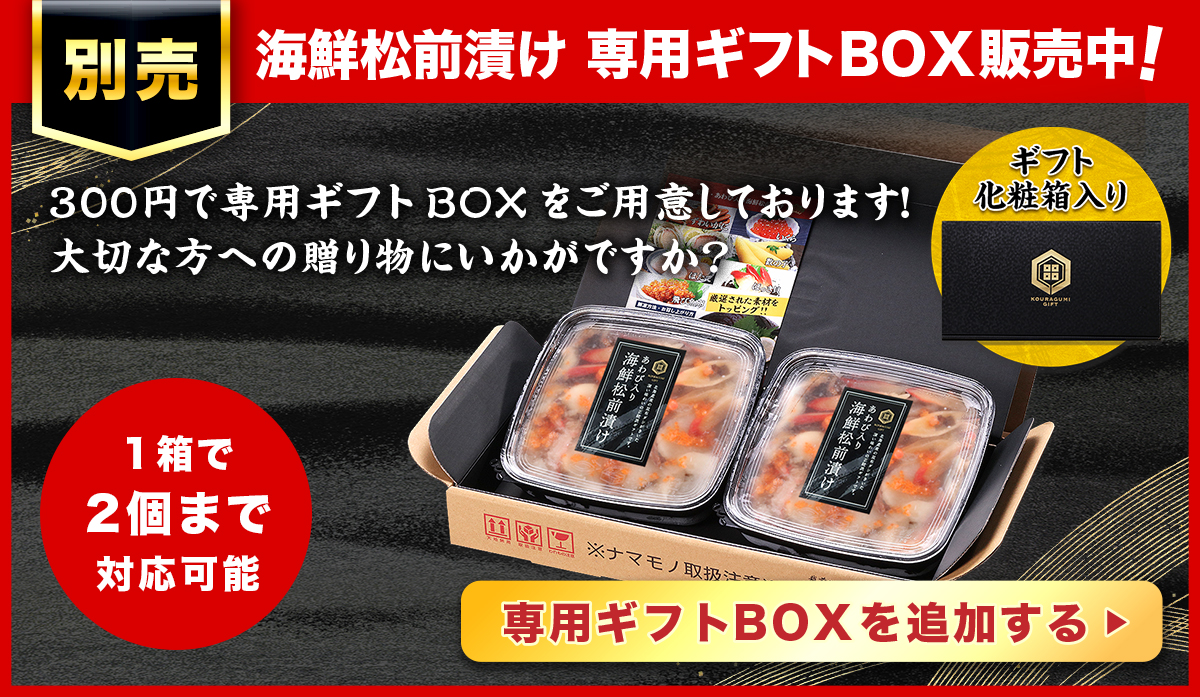 ギフトBOX