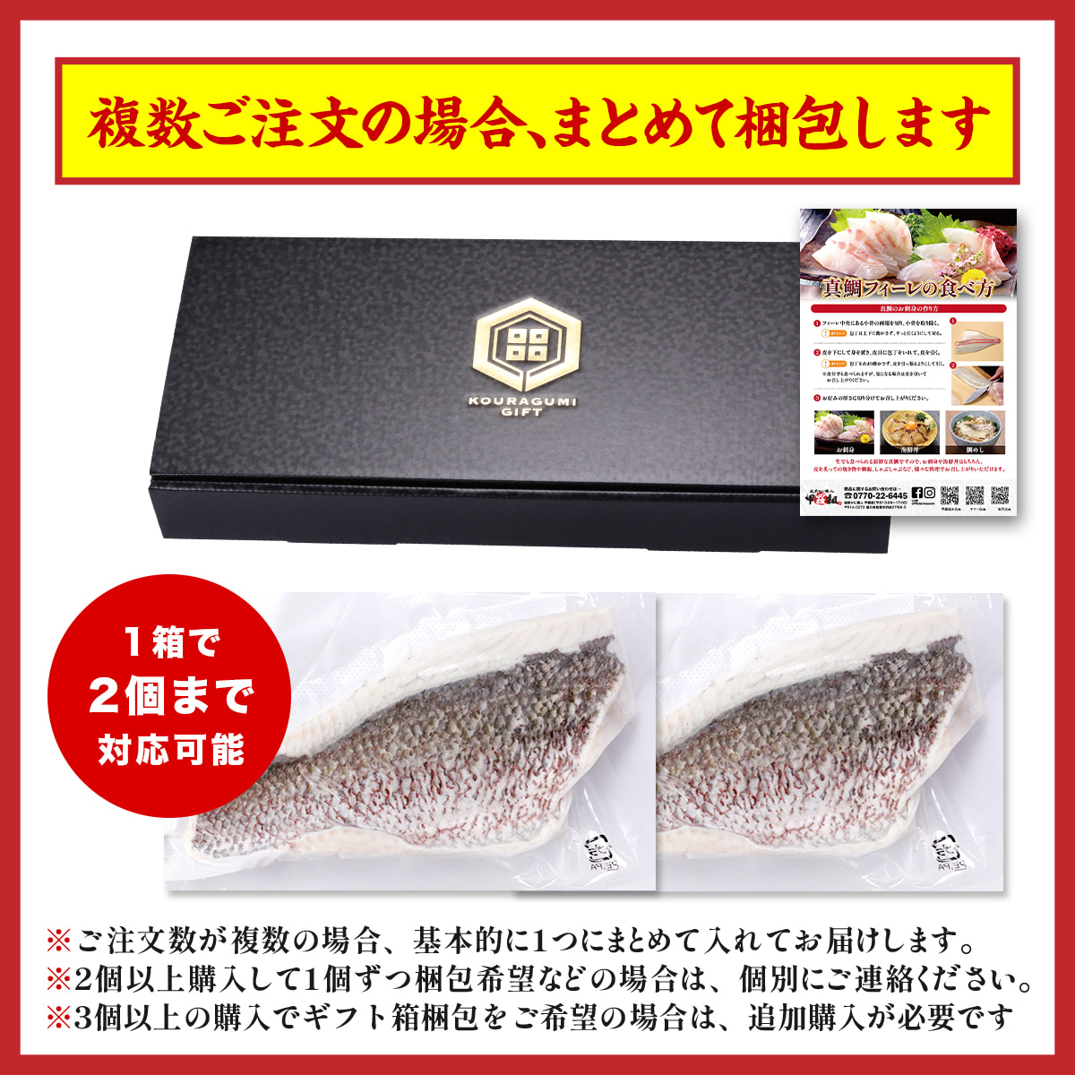 複数ご注文の場合まとめて梱包