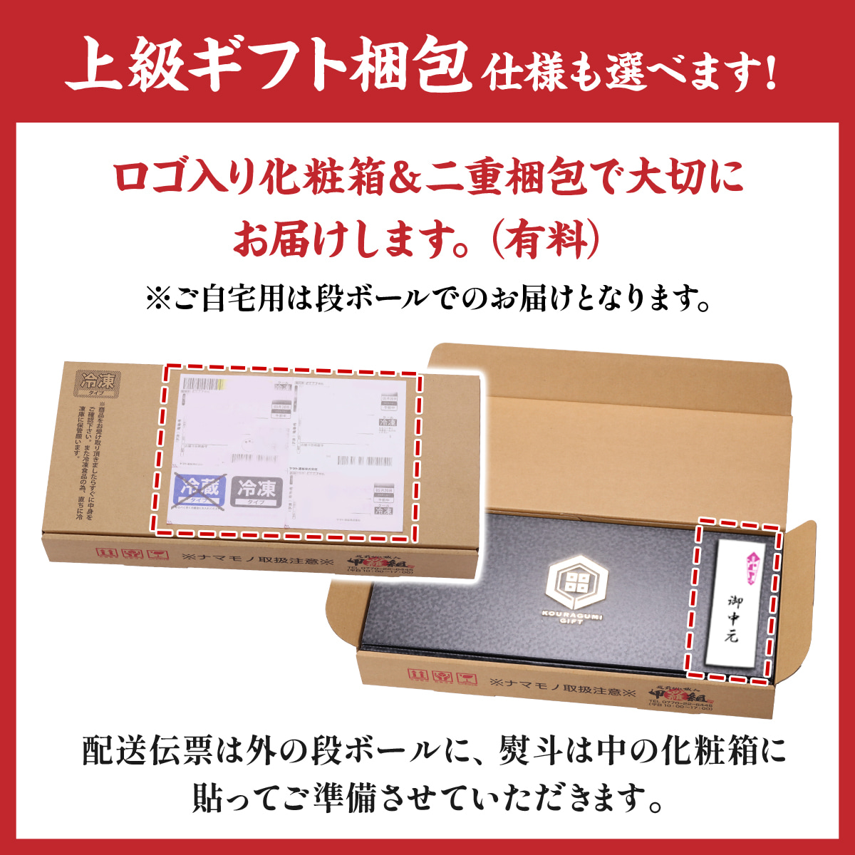 上級ギフト梱包